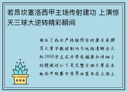 若昂坎塞洛西甲主场传射建功 上演惊天三球大逆转精彩瞬间
