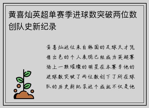 黄喜灿英超单赛季进球数突破两位数创队史新纪录 黄喜灿英超单赛季进球数突破两位数创队史新纪录