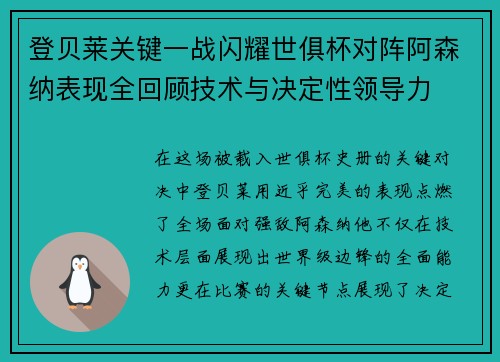 登贝莱关键一战闪耀世俱杯对阵阿森纳表现全回顾技术与决定性领导力