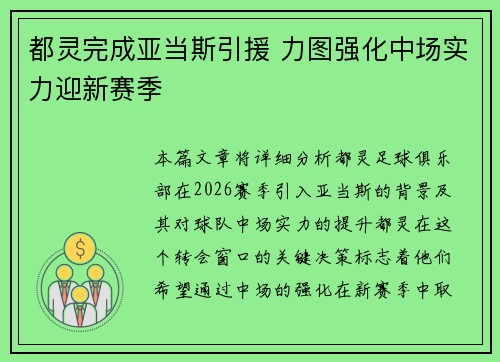都灵完成亚当斯引援 力图强化中场实力迎新赛季