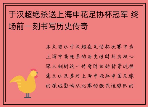 于汉超绝杀送上海申花足协杯冠军 终场前一刻书写历史传奇 于汉超绝杀送上海申花足协杯冠军 终场前一刻书写历史传奇