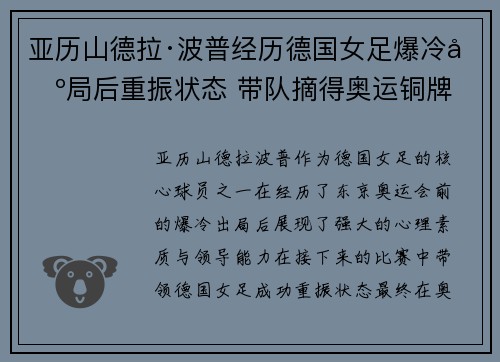 亚历山德拉·波普经历德国女足爆冷出局后重振状态 带队摘得奥运铜牌
