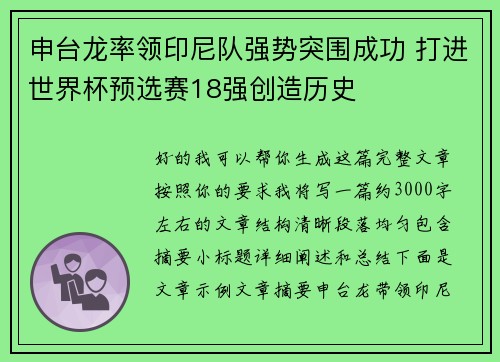 申台龙率领印尼队强势突围成功 打进世界杯预选赛18强创造历史